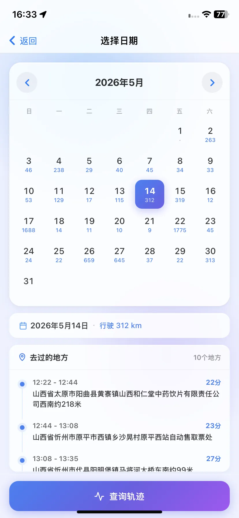 日历里程统计界面