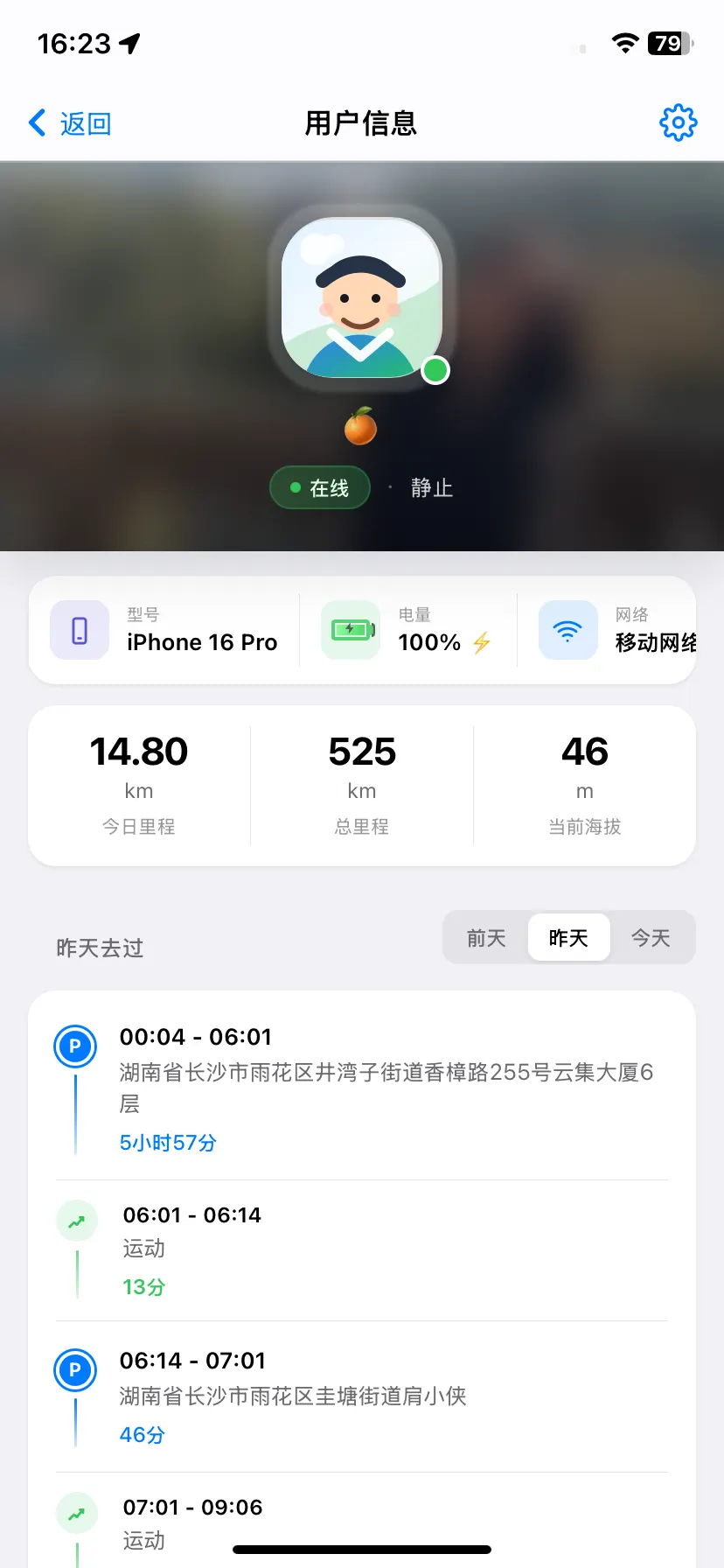 匿名化用户信息界面
